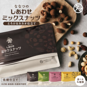 ミックスナッツチョコレート(とろけるカカオ仕立て)