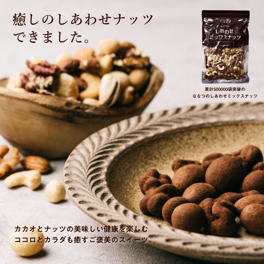 【遅れてごめんね】ホワイトデーナッツチョコサムネイル01