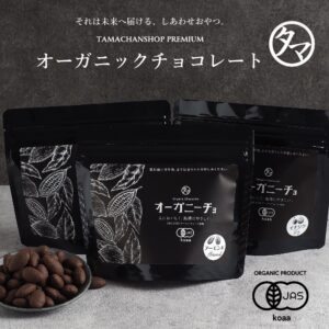 オーガニーチョ4種セット