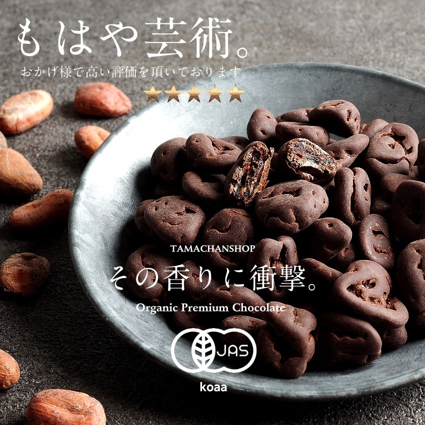 オーガニーチョ(有機チョコレート)サムネイル01