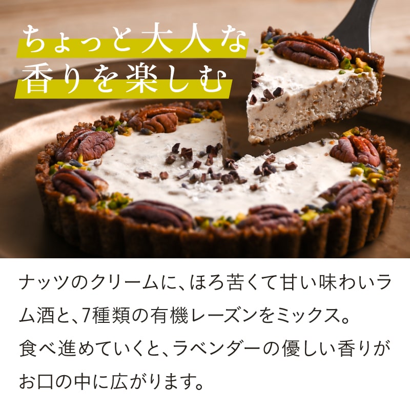 しあわせラムレーズンタルトサムネイル01