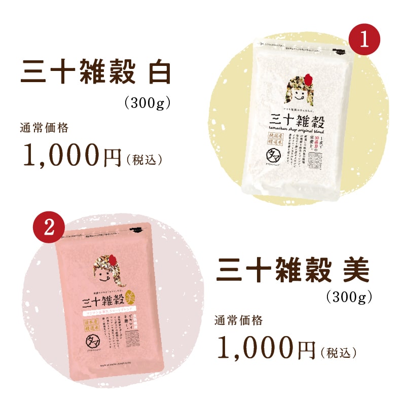 春のギフトセット めでたい三十雑穀セットサムネイル01