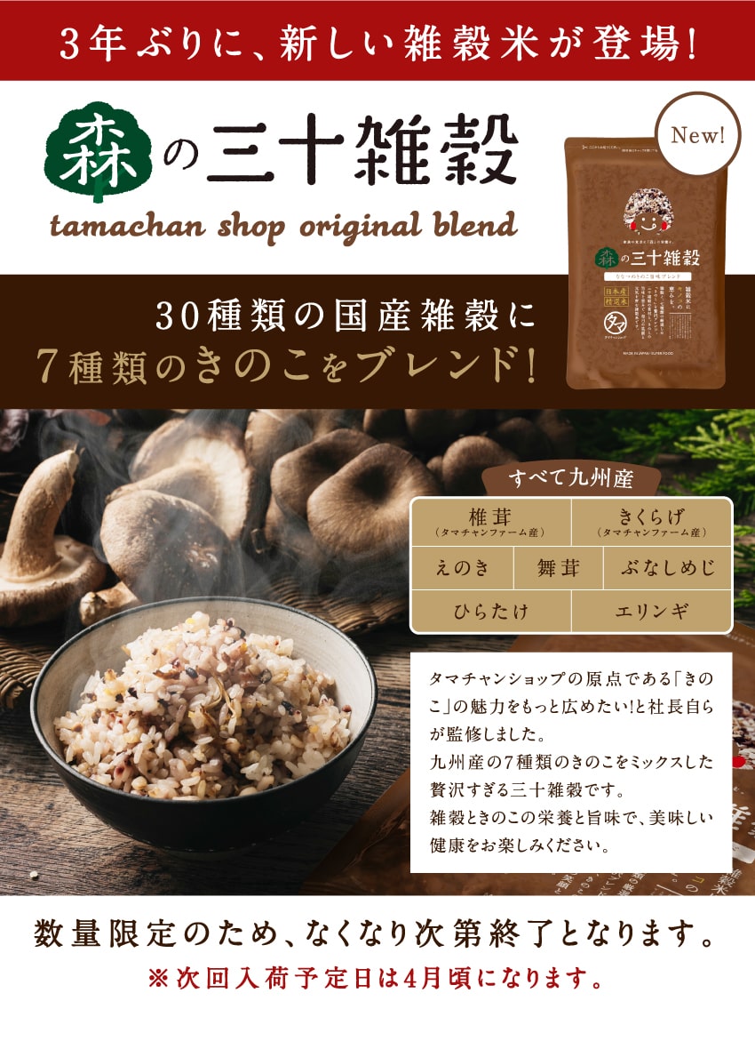 三十雑穀