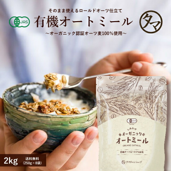 オートミール　２kg×１０袋　ロールドオーツ オートミール2kg×10袋ロールドオーツ
