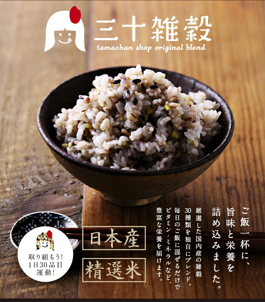 タマチャンショップ 三十 雑穀 美 黒 セット 日本産 精選米 発芽 - 米