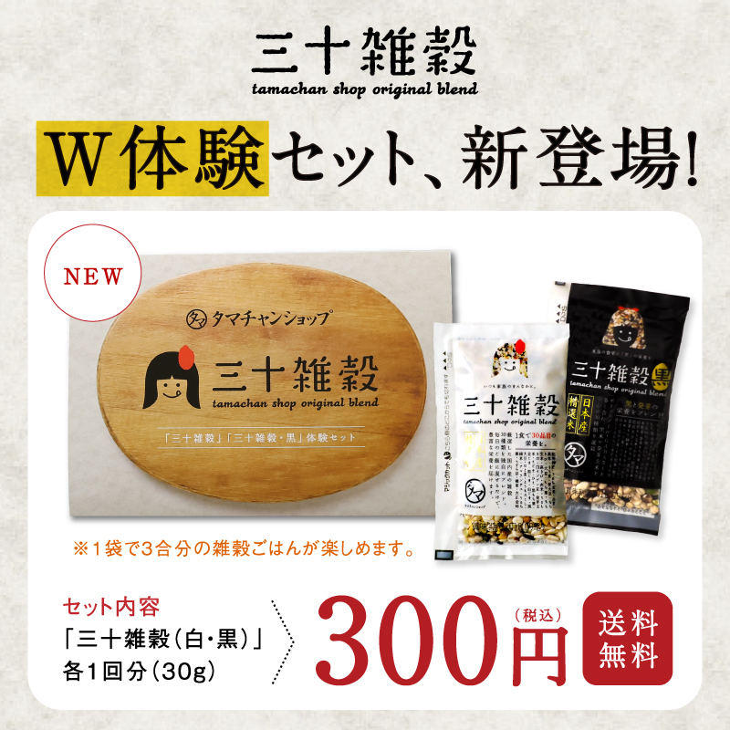 タマチャンショップ 三十 雑穀 美 黒 セット 日本産 精選米 発芽 - 米