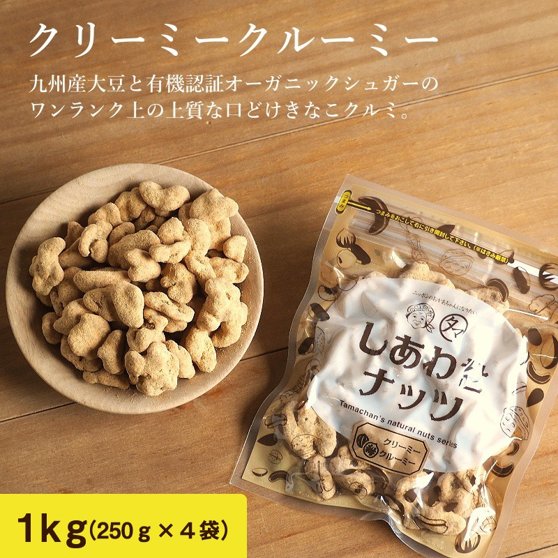 クリーミークルーミー1kg | タマチャンショップ 公式オンラインストア