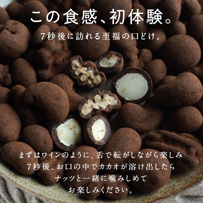 母の日】ミックスナッツチョコとろけるカカオ仕立て2個セット