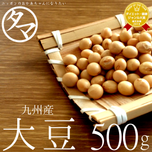 九州産 大豆