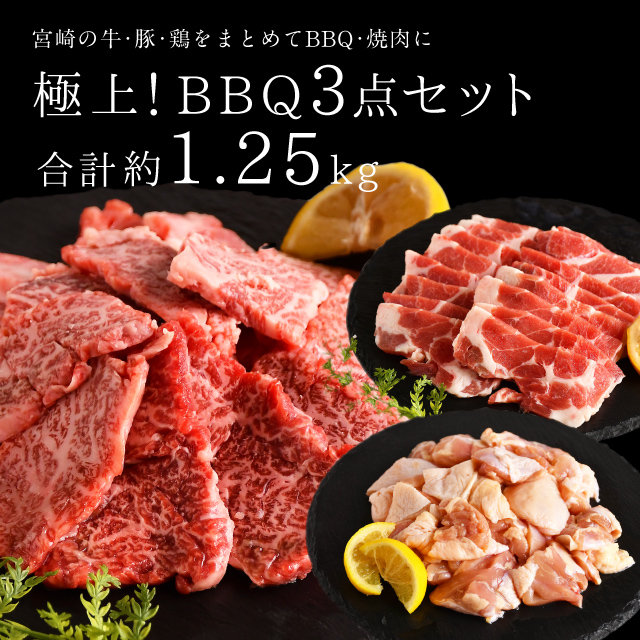 極上!BBQ3点セットサムネイル01