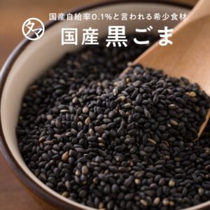国産黒ごま70g