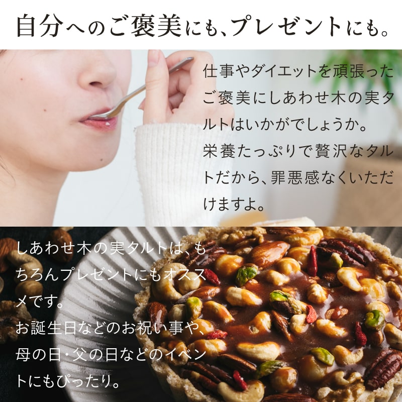 しあわせ木の実タルトサムネイル01