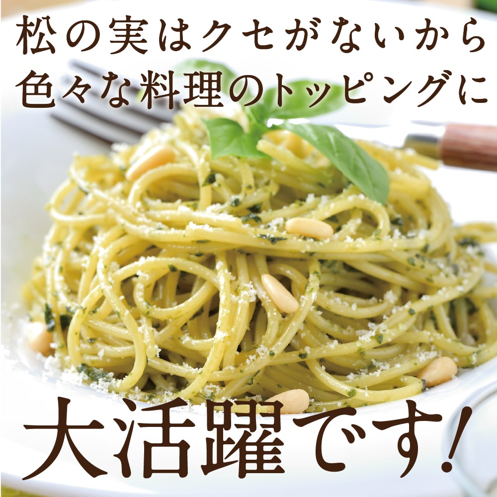 松の実（生）150g | タマチャンショップ  公式オンラインストア｜タマチャンショップは毎日の食事で体の中から健康・美容・ダイエットを目指す方への自然食品ショップ » 松の実（生）150g