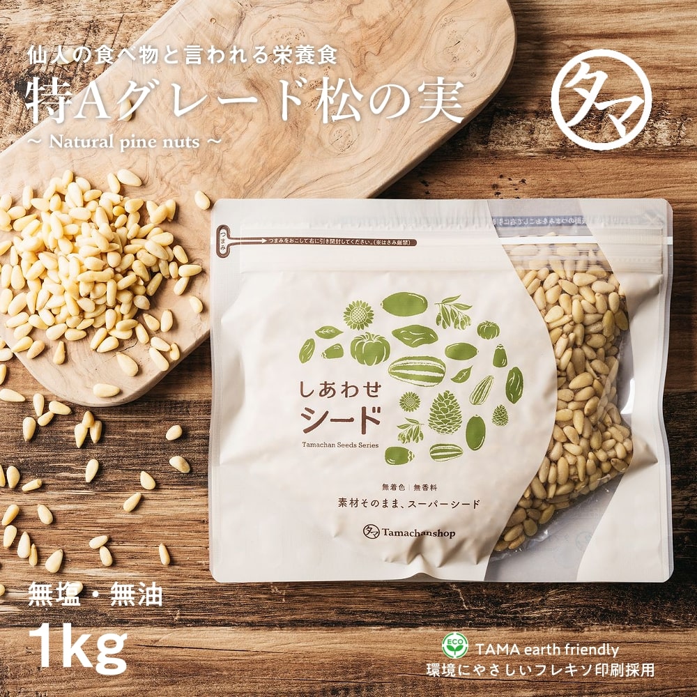 松の実（生）1kg | タマチャンショップ 公式オンラインストア