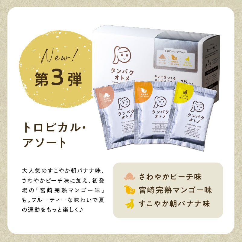 タンパクオトメ 3袋セット - 健康用品