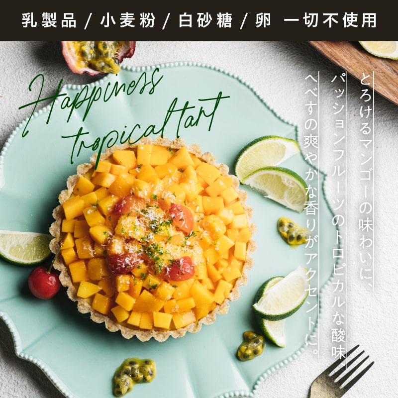 しあわせ南国タルト(4.5号)3~4人前サムネイル01