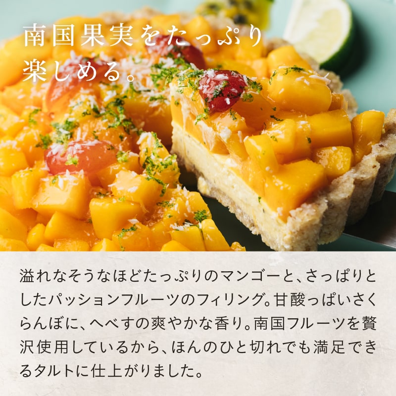 しあわせ南国タルト(4.5号)3~4人前サムネイル01