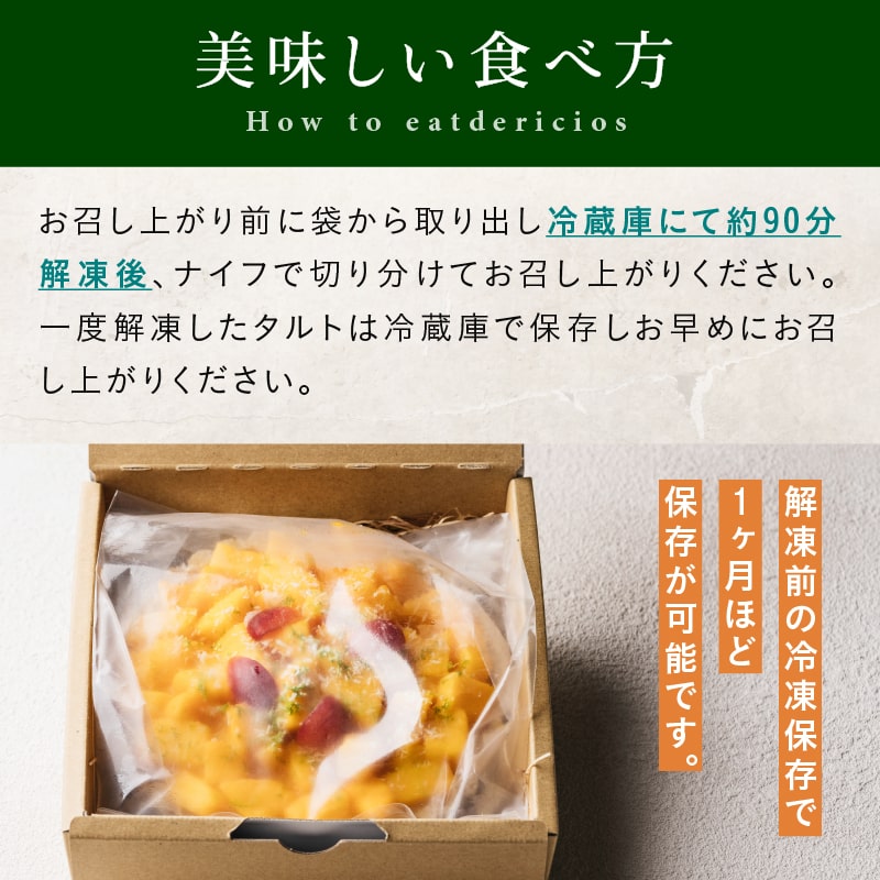 しあわせ南国タルト(4.5号)3~4人前サムネイル01