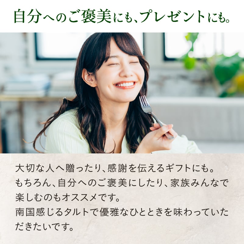 しあわせ南国タルト(4.5号)3~4人前サムネイル01