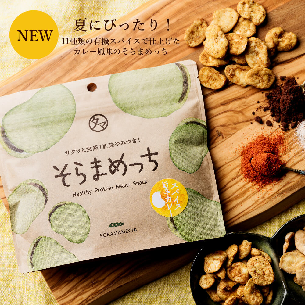 そらまめっち タマチャンショップ 公式オンラインストア タマチャンショップは毎日の食事で体の中から健康 美容 ダイエットを目指す方への自然食品ショップ そらまめっち
