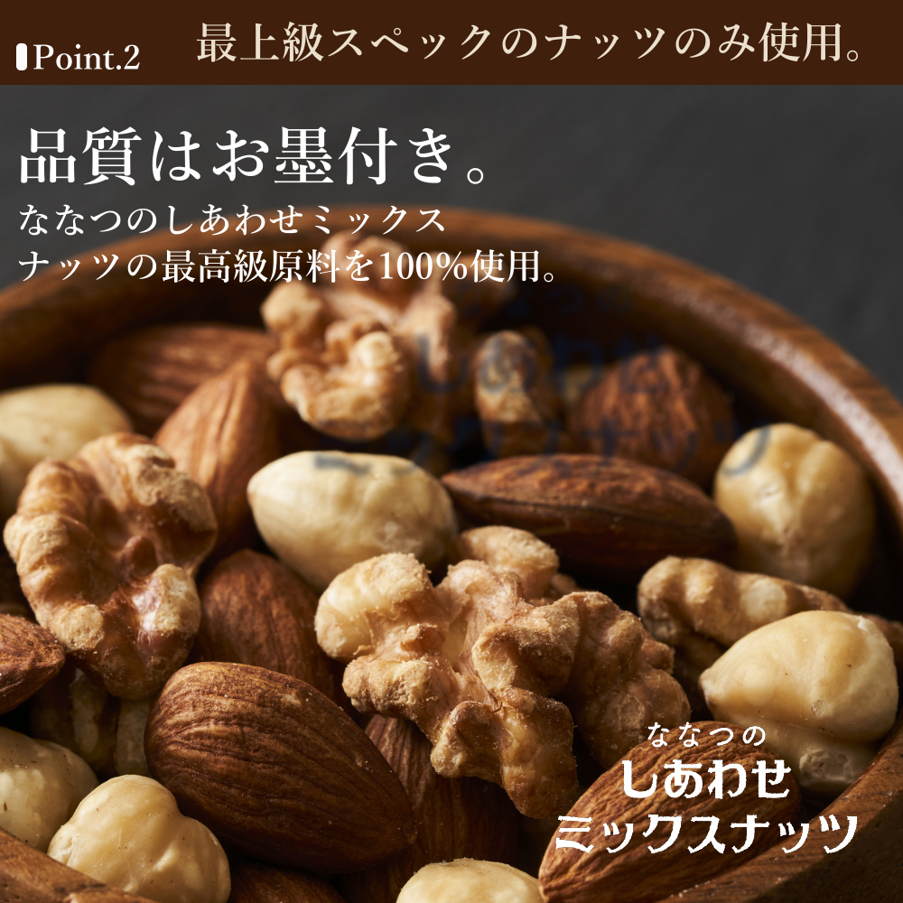ななつのしあわせミックスナッツ チョコレート とろけるカカオ仕立て7種のナッツとカカオ生まれの低糖仕立てスイーツ 低糖仕立て プチギフト アーモンド クルミ カシューナッツ マカデミア ピスタチオ ピーカンナッツ ナッツチョコレート バレンタイン チョコ