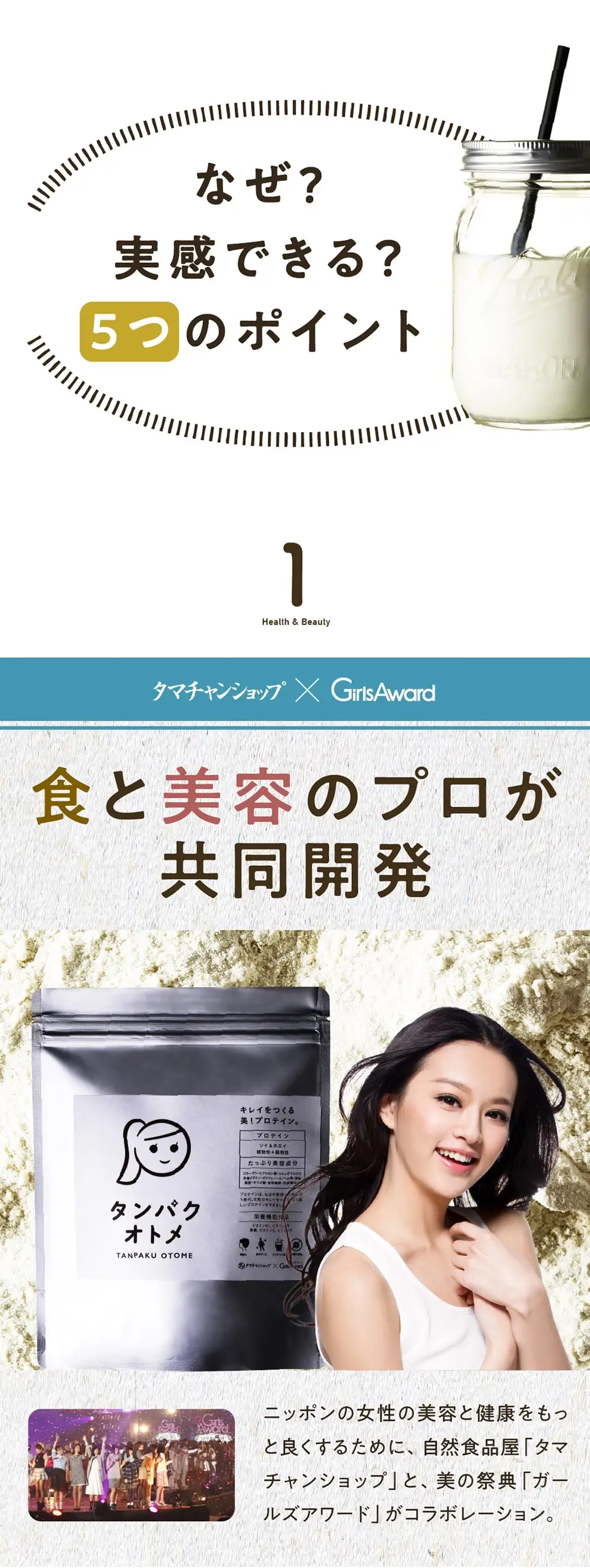 大特価 pop タンパクオトメ | タマチャンショップ 公式オンラインストア 健康管理・計測計