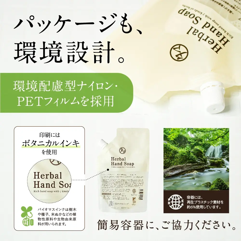 ハーバルリッチハンドソープ（詰め替えタイプ）サムネイル01