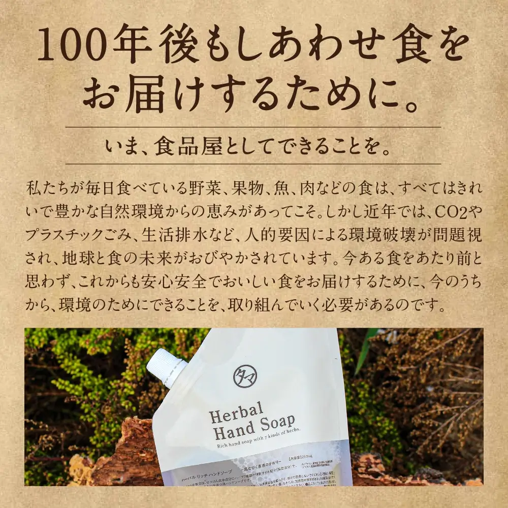 ハーバルリッチハンドソープ（詰め替えタイプ）サムネイル01
