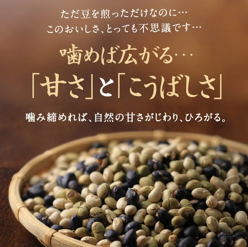 ミックス煎り豆400gサムネイル01