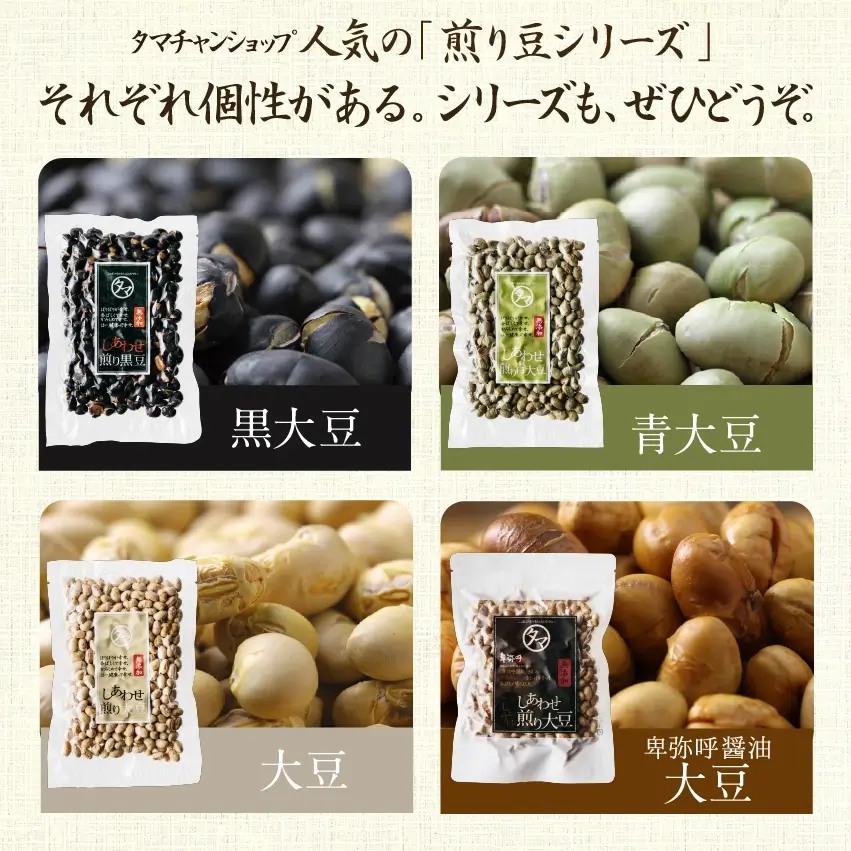 ミックス煎り豆400gサムネイル01