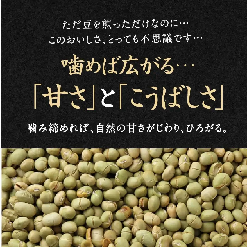 国産煎り青大豆800gサムネイル01