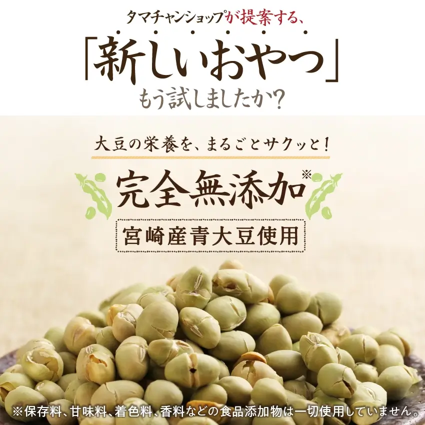 国産煎り青大豆100g | タマチャンショップ 公式オンラインストア