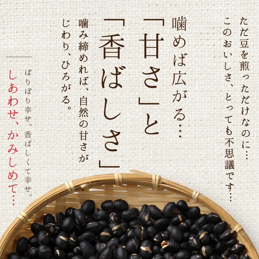 さい 秘伝豆4.5kg祝黒900g 国産煎り黒豆800g | タマチャンショップ 公式オンラインストア