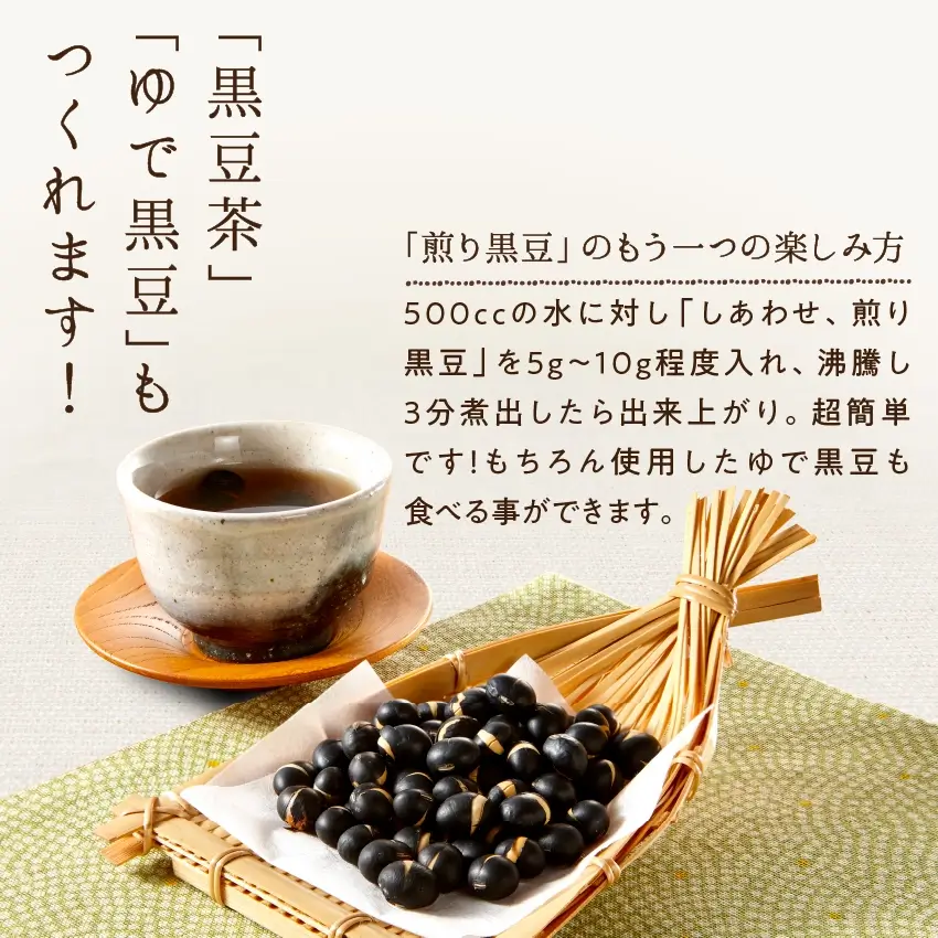 国産煎り黒豆100g | タマチャンショップ 公式オンラインストア