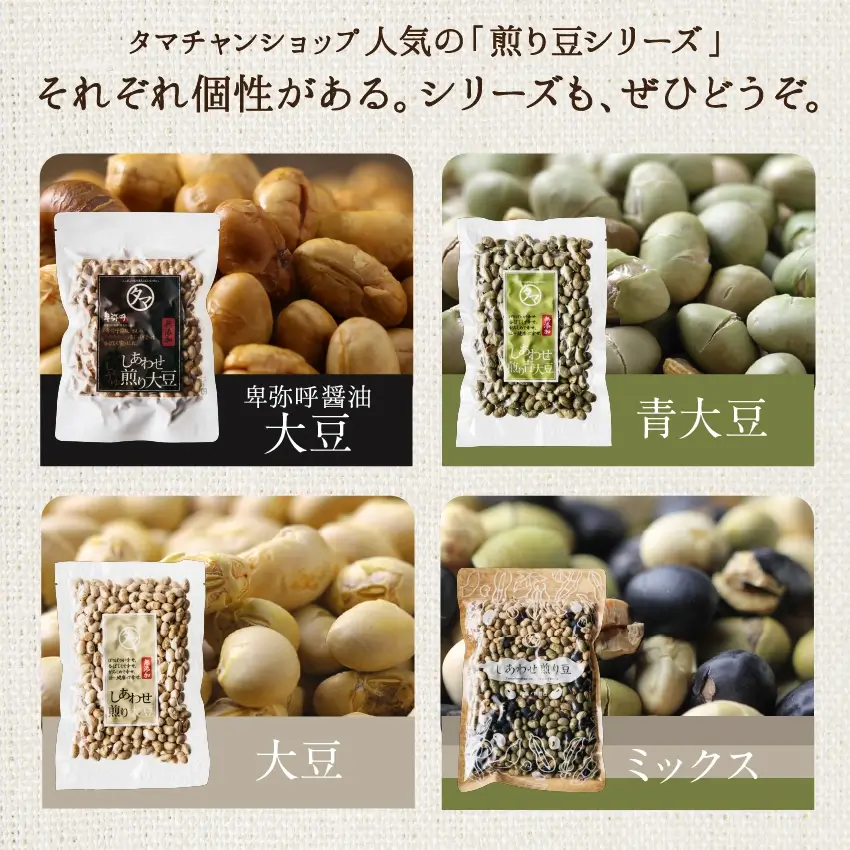 国産煎り黒豆800g | タマチャンショップ 公式オンラインストア