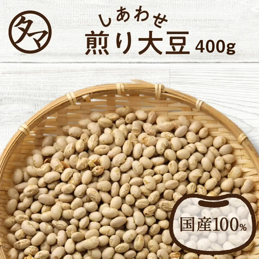 国産煎り大豆400gサムネイル01