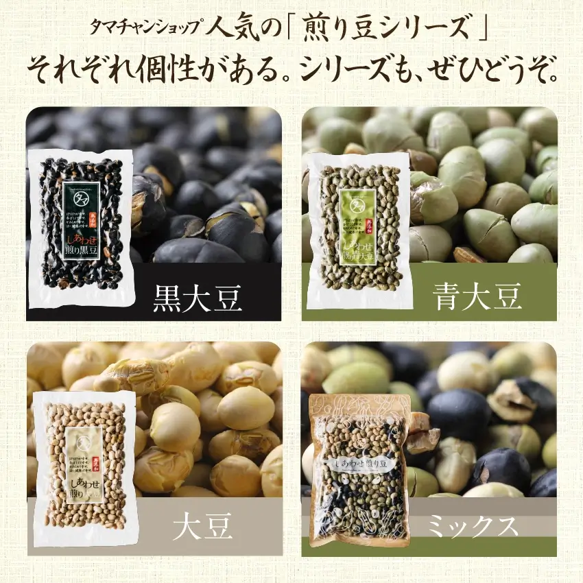 醤油煎り大豆5袋セットサムネイル01