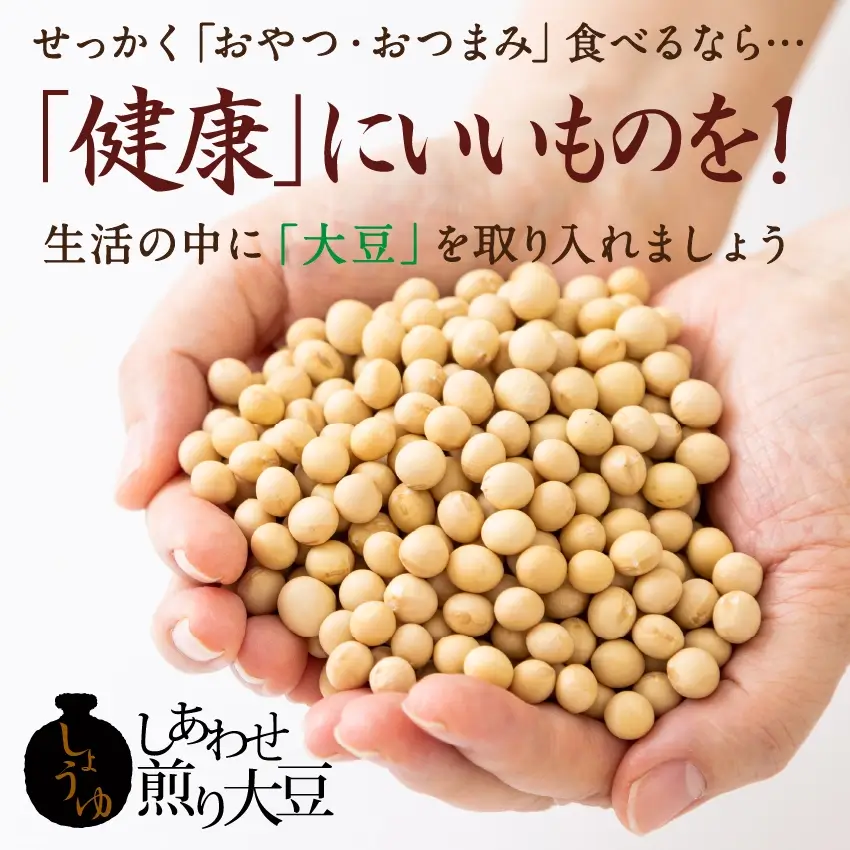 醤油煎り大豆5袋セットサムネイル01