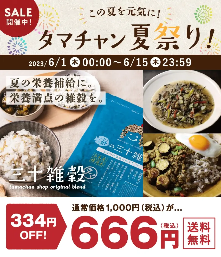 三十雑穀