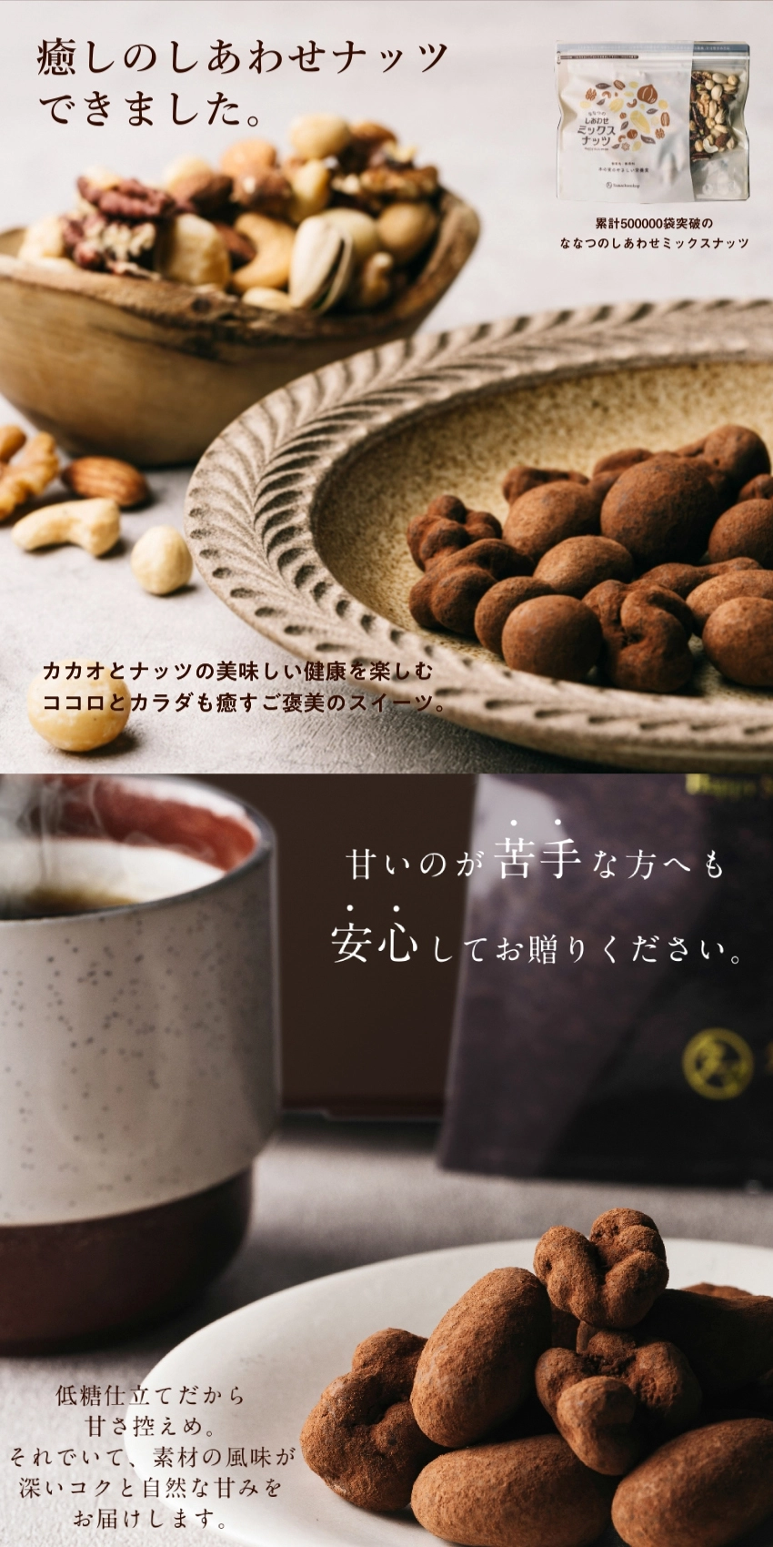 ななつのしあわせミックスナッツほろにがビター仕立て