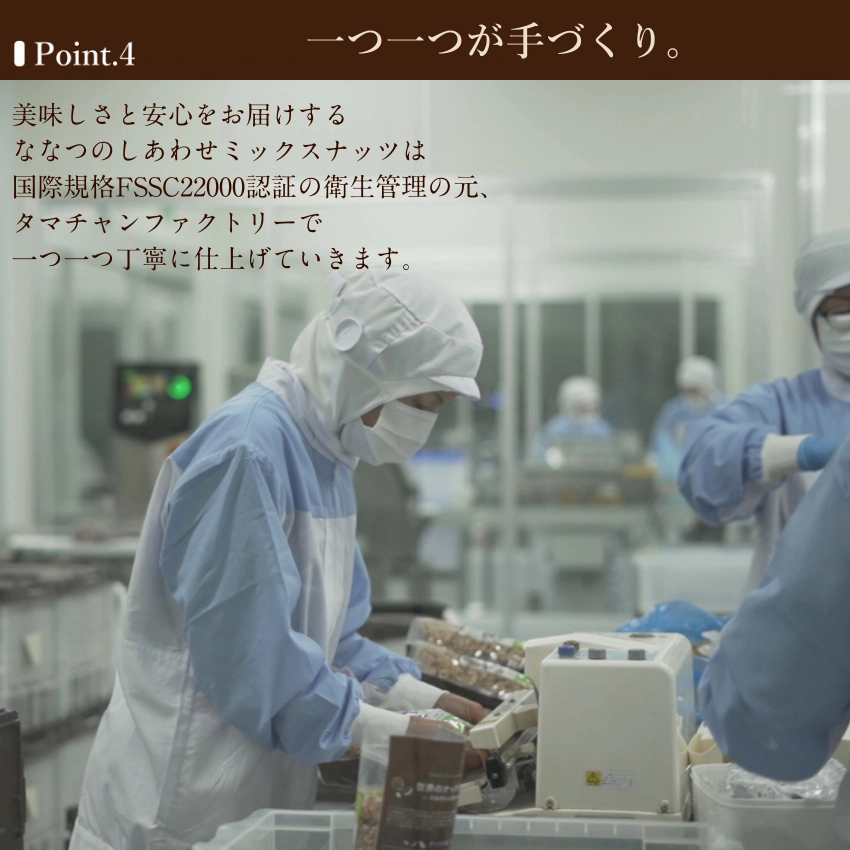 ななつのしあわせミックスナッツほろにがビター仕立てサムネイル01