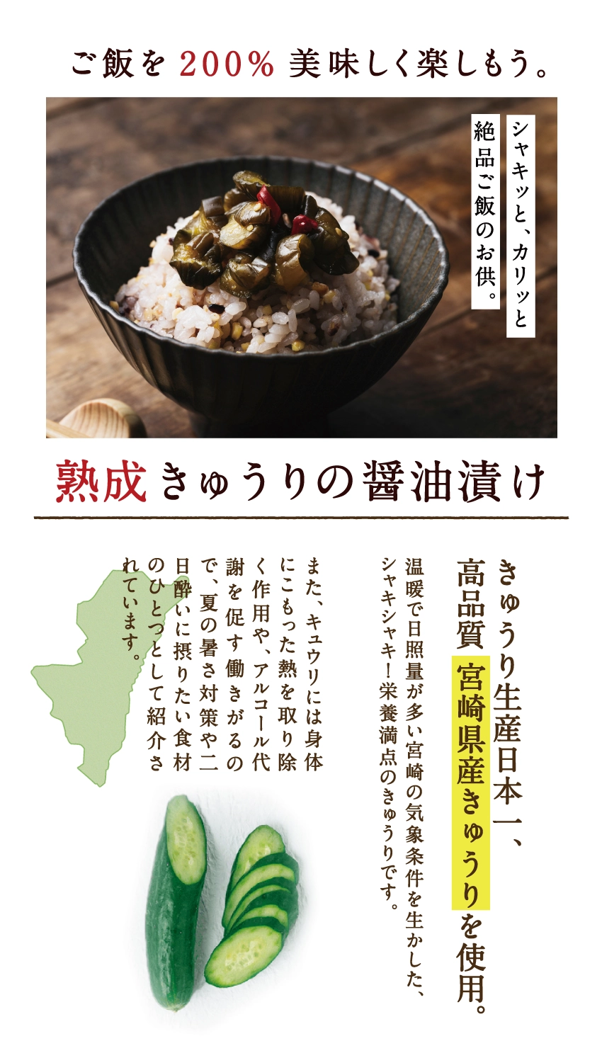 きゅうりの醤油漬け