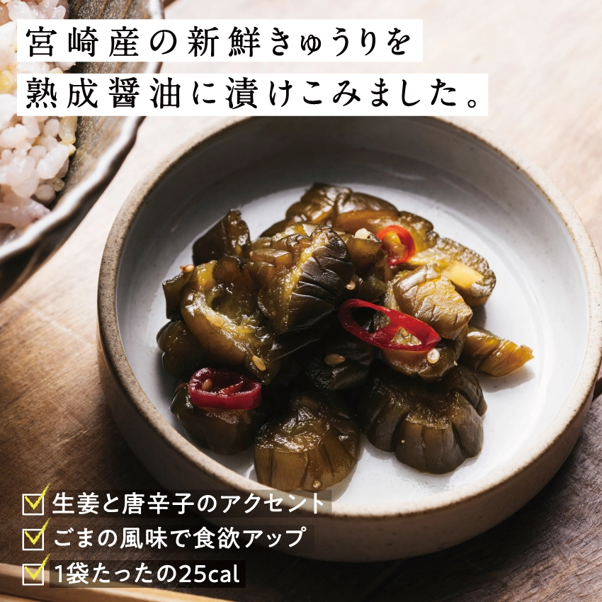 きゅうりの醤油漬けサムネイル01