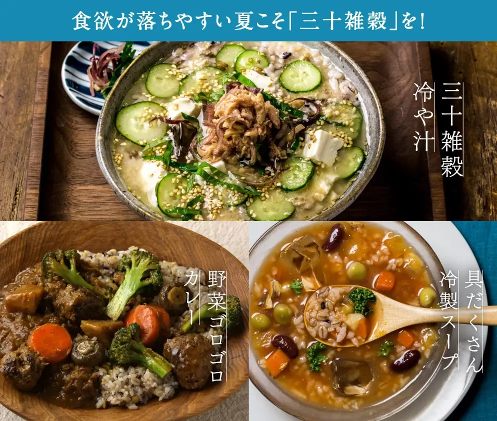 三十雑穀