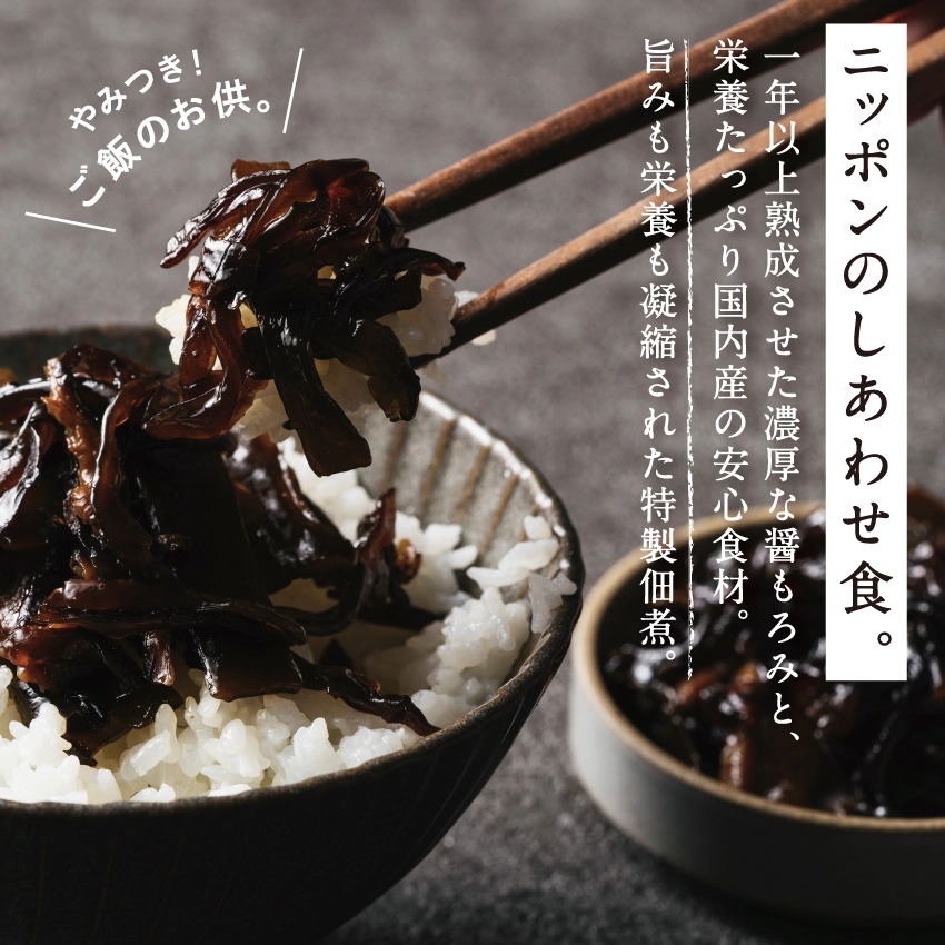 しあわせ佃煮サムネイル01