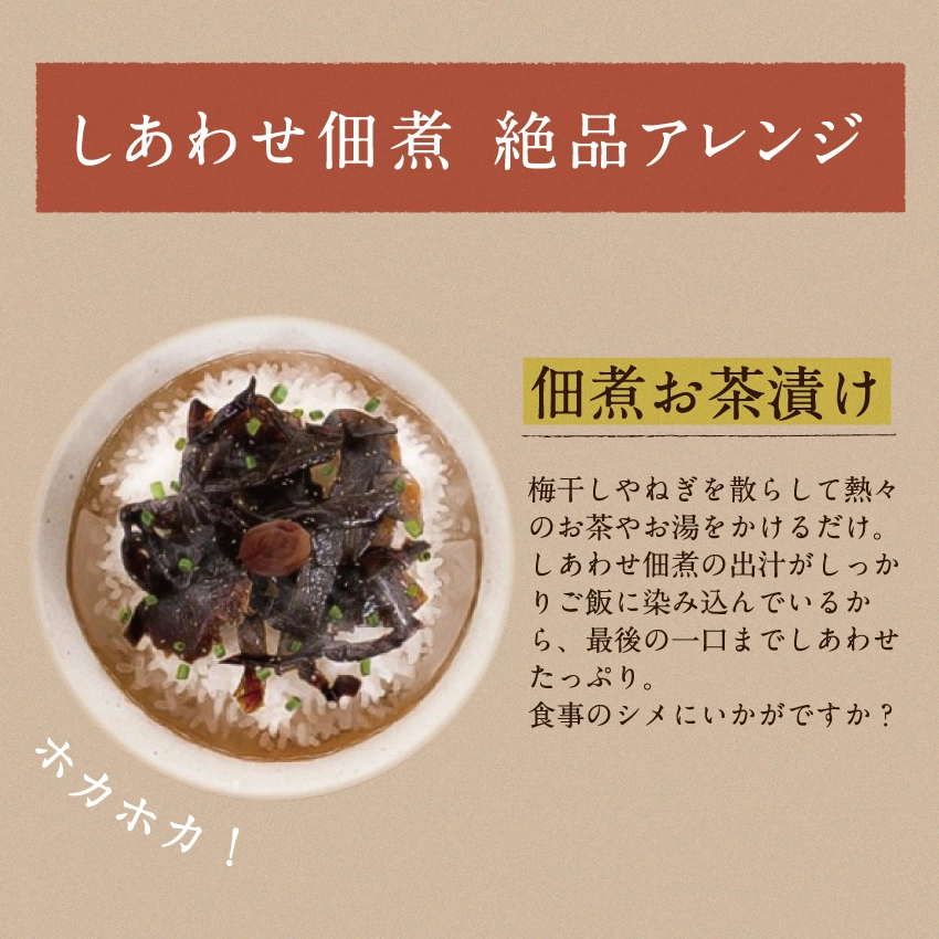 しあわせ佃煮サムネイル01