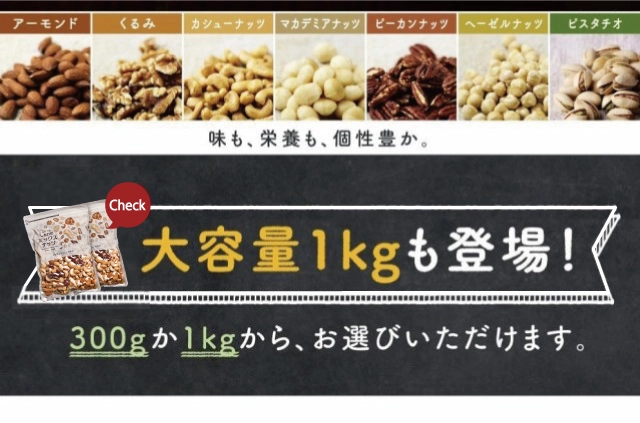 ななつのしあわせミックスナッツ 1kg（500g×2） | タマチャンショップ