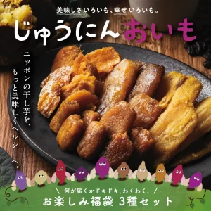 紅はるかとろける干し芋3袋セット | タマチャンショップ 公式
