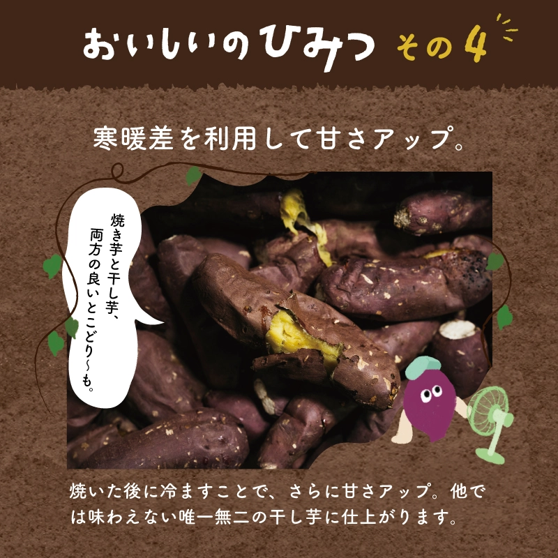 じゅうにんおいも丸干しサムネイル01