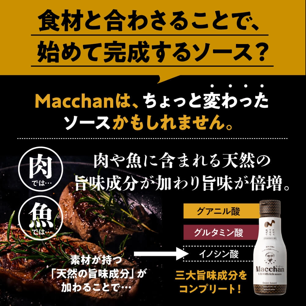 Macchan UMAMI rich sauce （マッチャン　ウマミリッチソース）5本セット